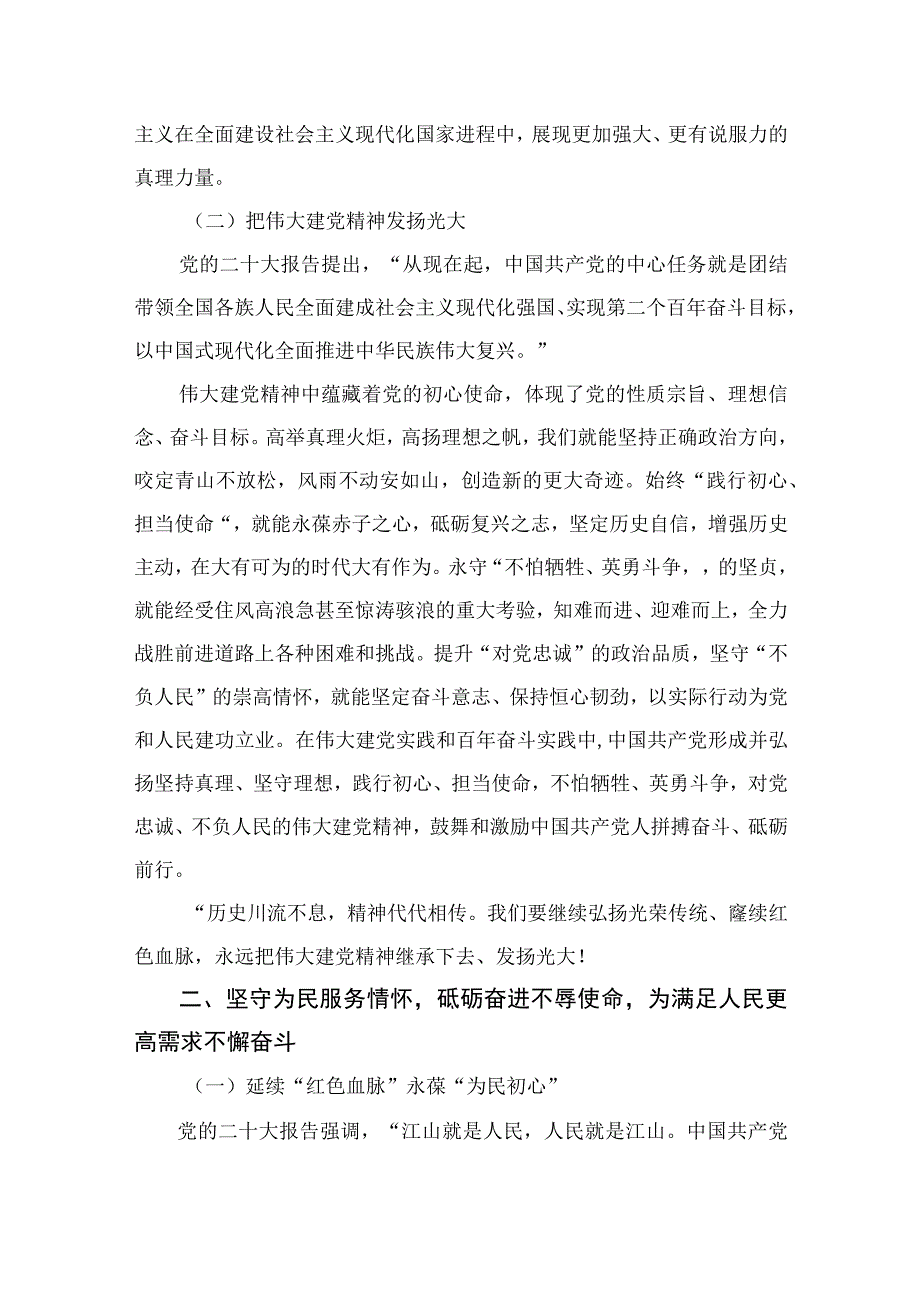 2023年七一专题党课2023七一弘扬伟大建党精神专题党课精选12篇汇编.docx_第2页