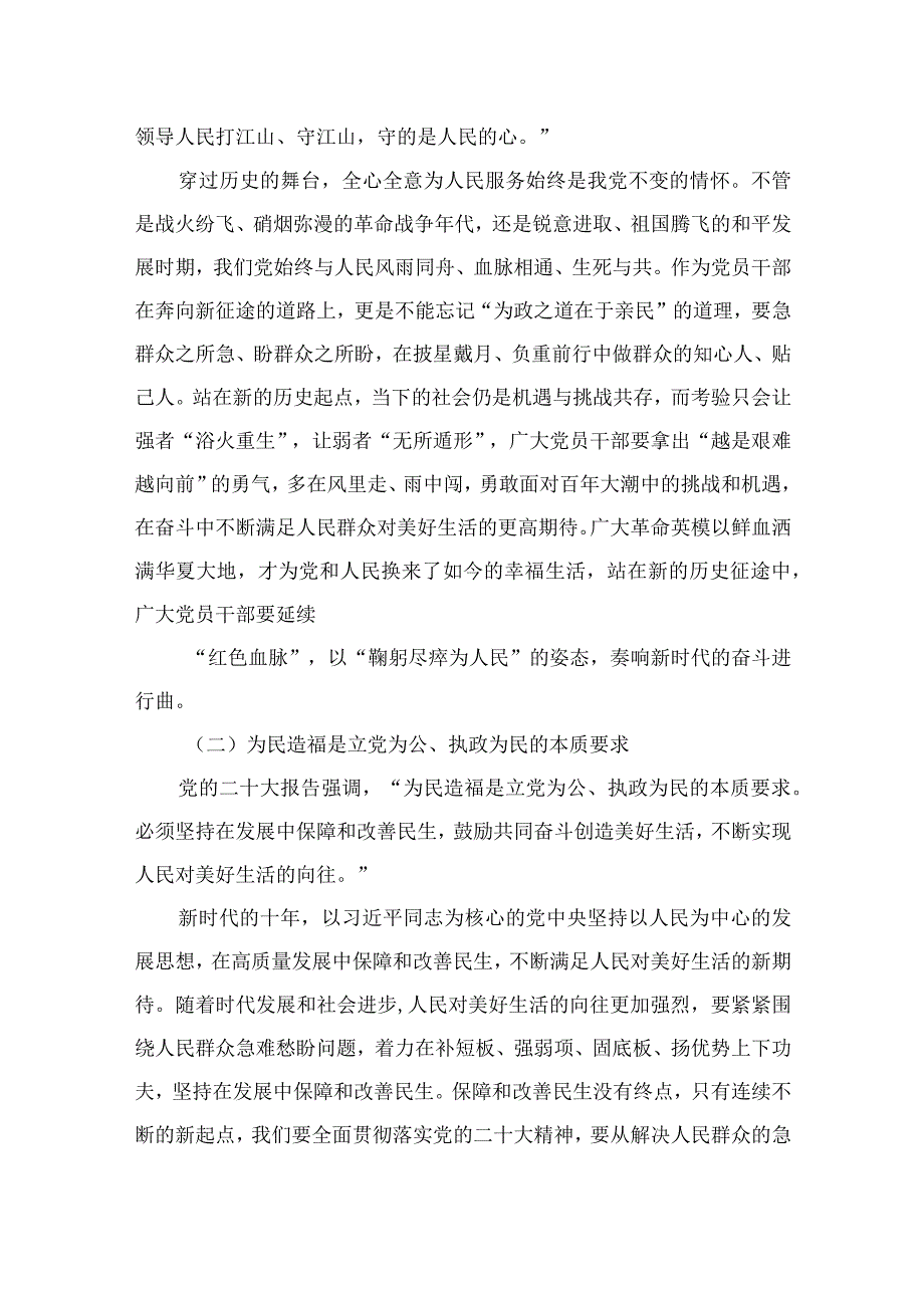 2023年七一专题党课2023七一弘扬伟大建党精神专题党课精选12篇汇编.docx_第3页