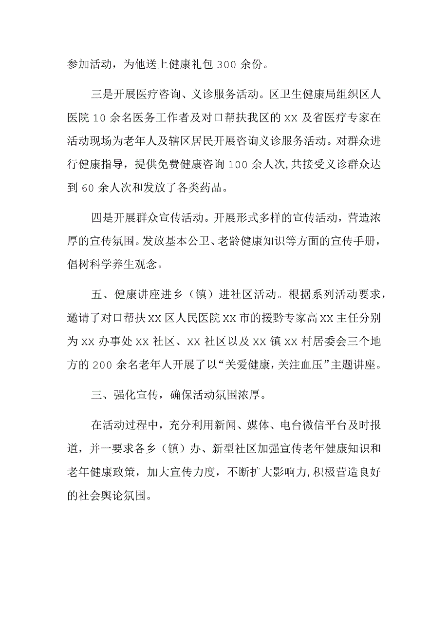 2023年医院老年健康宣传周活动总结7.docx_第2页