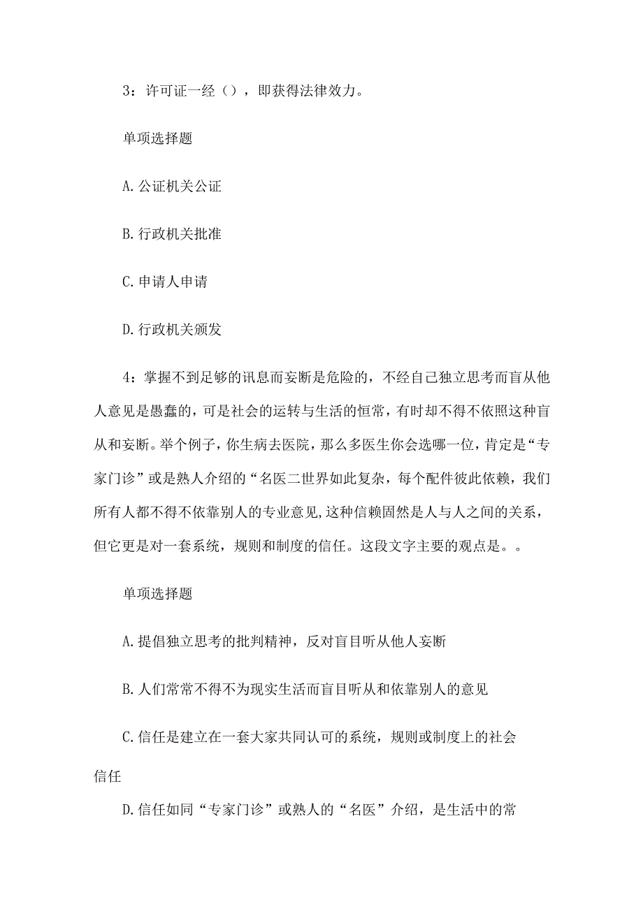 2023年安徽亳州事业单位招聘考试真题及答案.docx_第2页