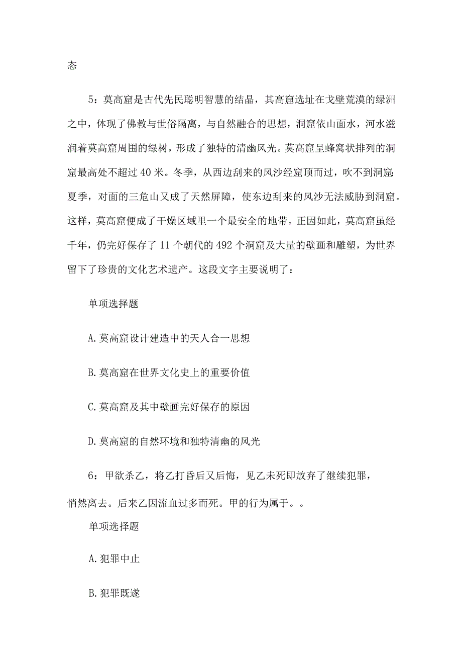 2023年安徽亳州事业单位招聘考试真题及答案.docx_第3页