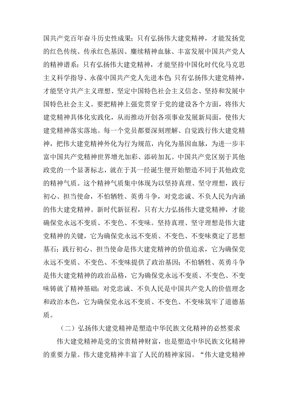 2023年主题教育党课：坚持不懈弘扬伟大建党精神和主题教育动员部署会上的讲话.docx_第2页