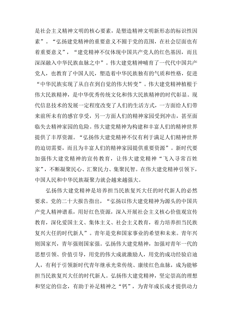 2023年主题教育党课：坚持不懈弘扬伟大建党精神和主题教育动员部署会上的讲话.docx_第3页