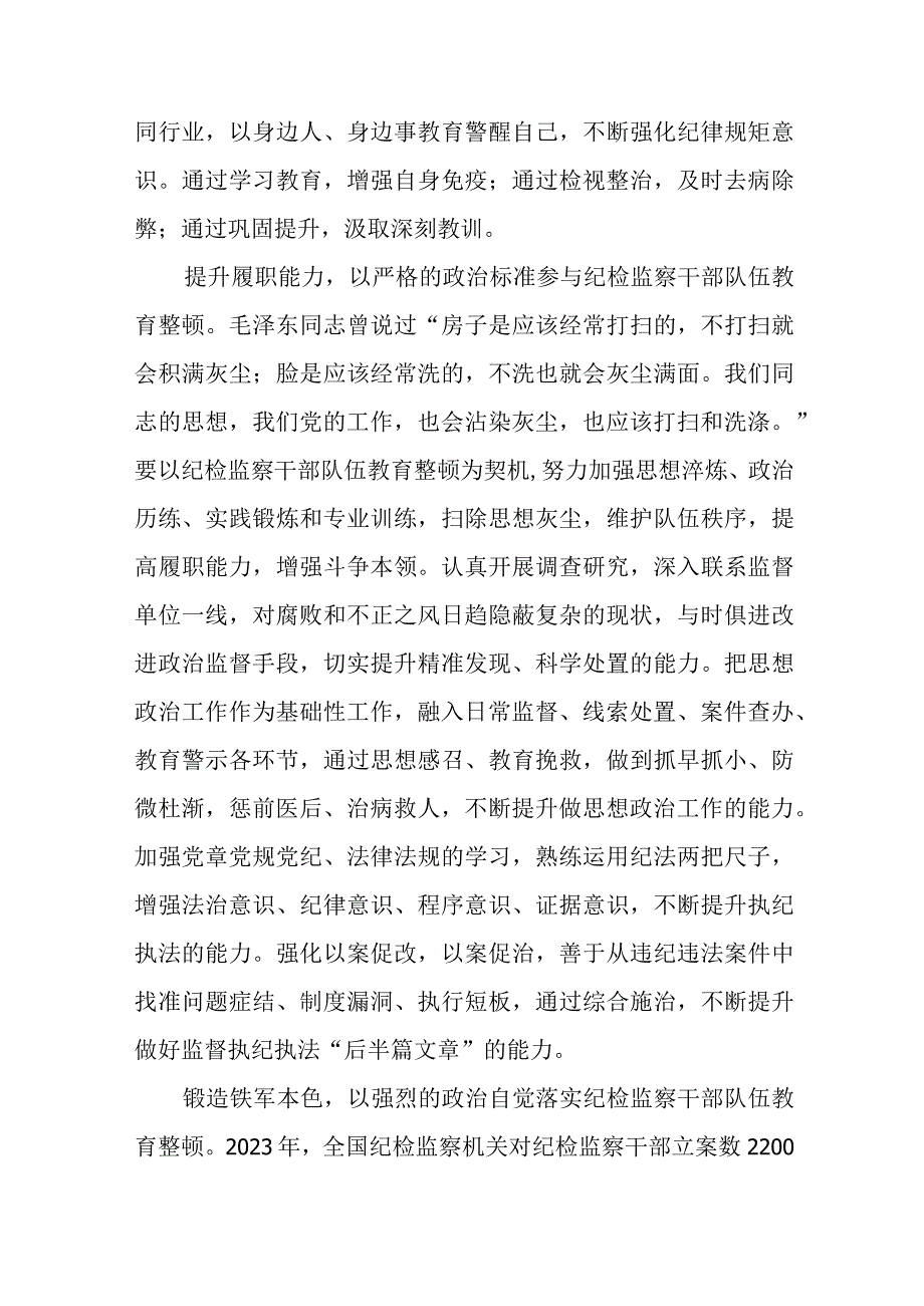 2023年全国纪检监察干部队伍教育整顿活动心得感悟八篇.docx_第3页