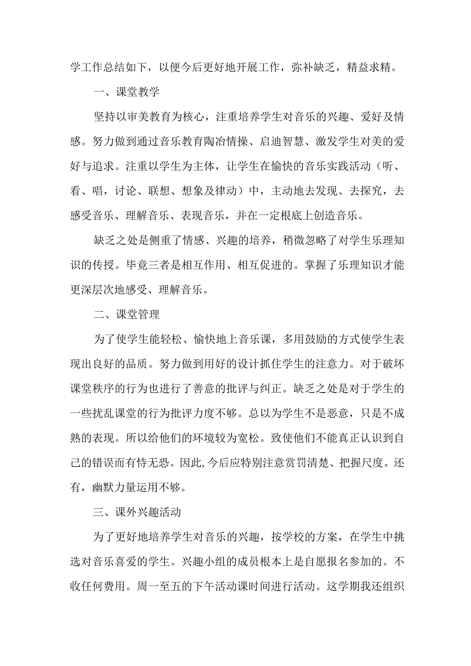 2023年公立学校上半年教师教学个人工作总结 样板4份.docx_第3页