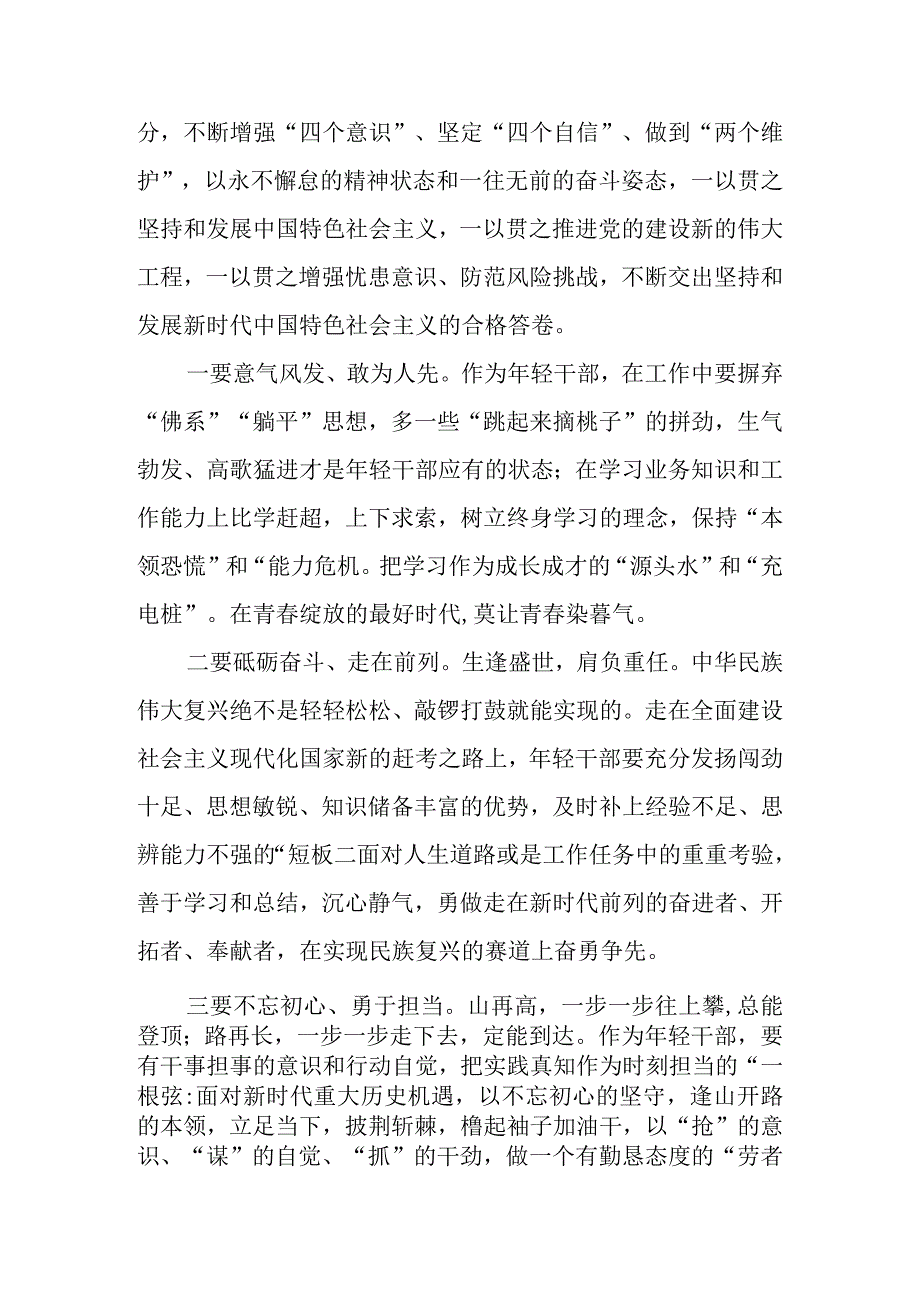 2023年七一建党102周年党课：从党史中汲取奋进力量 在新征程上展现新作为.docx_第3页