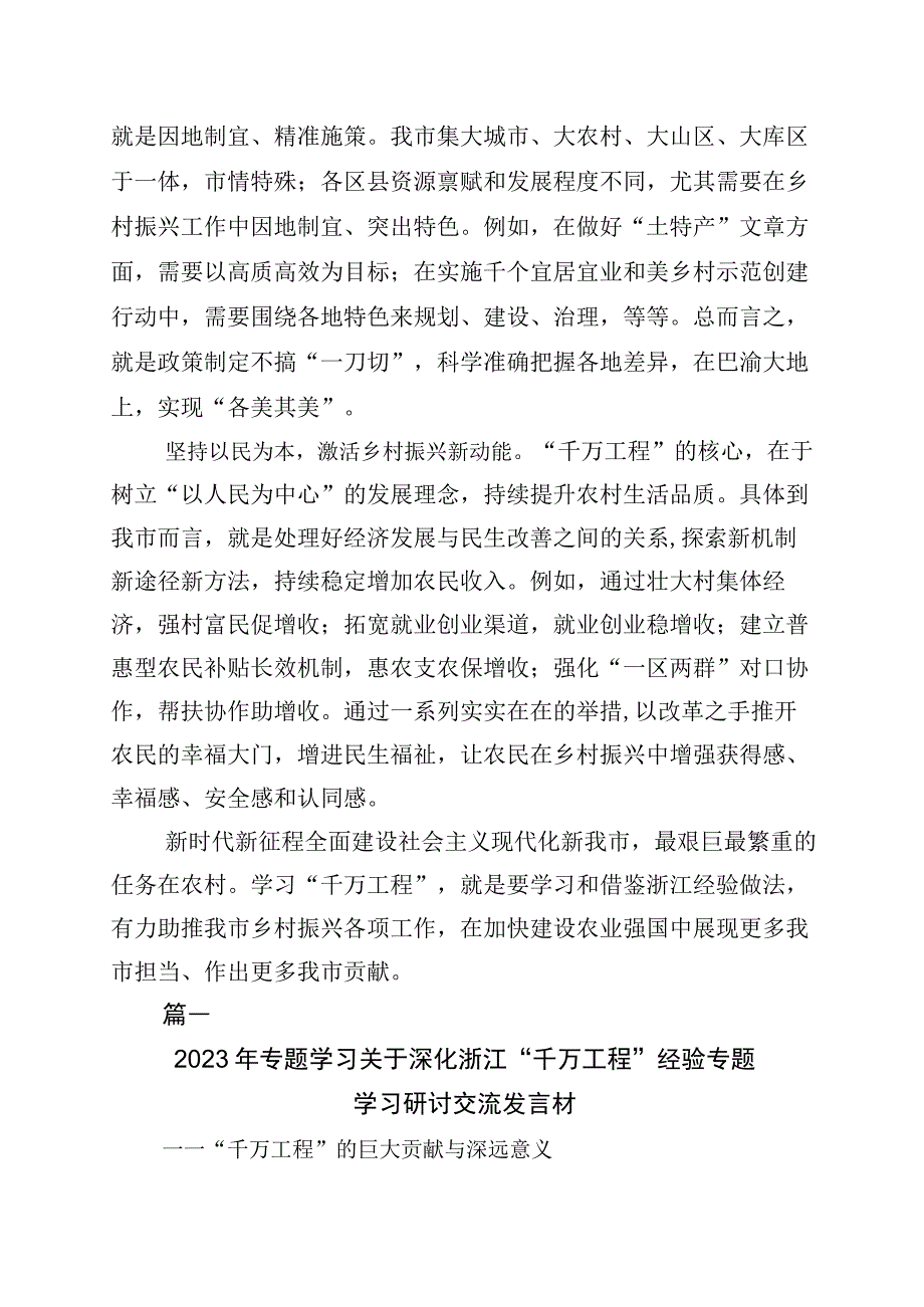 2023年关于对浙江千万工程经验发言材料10篇.docx_第2页