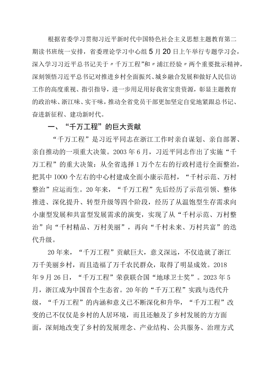 2023年关于对浙江千万工程经验发言材料10篇.docx_第3页