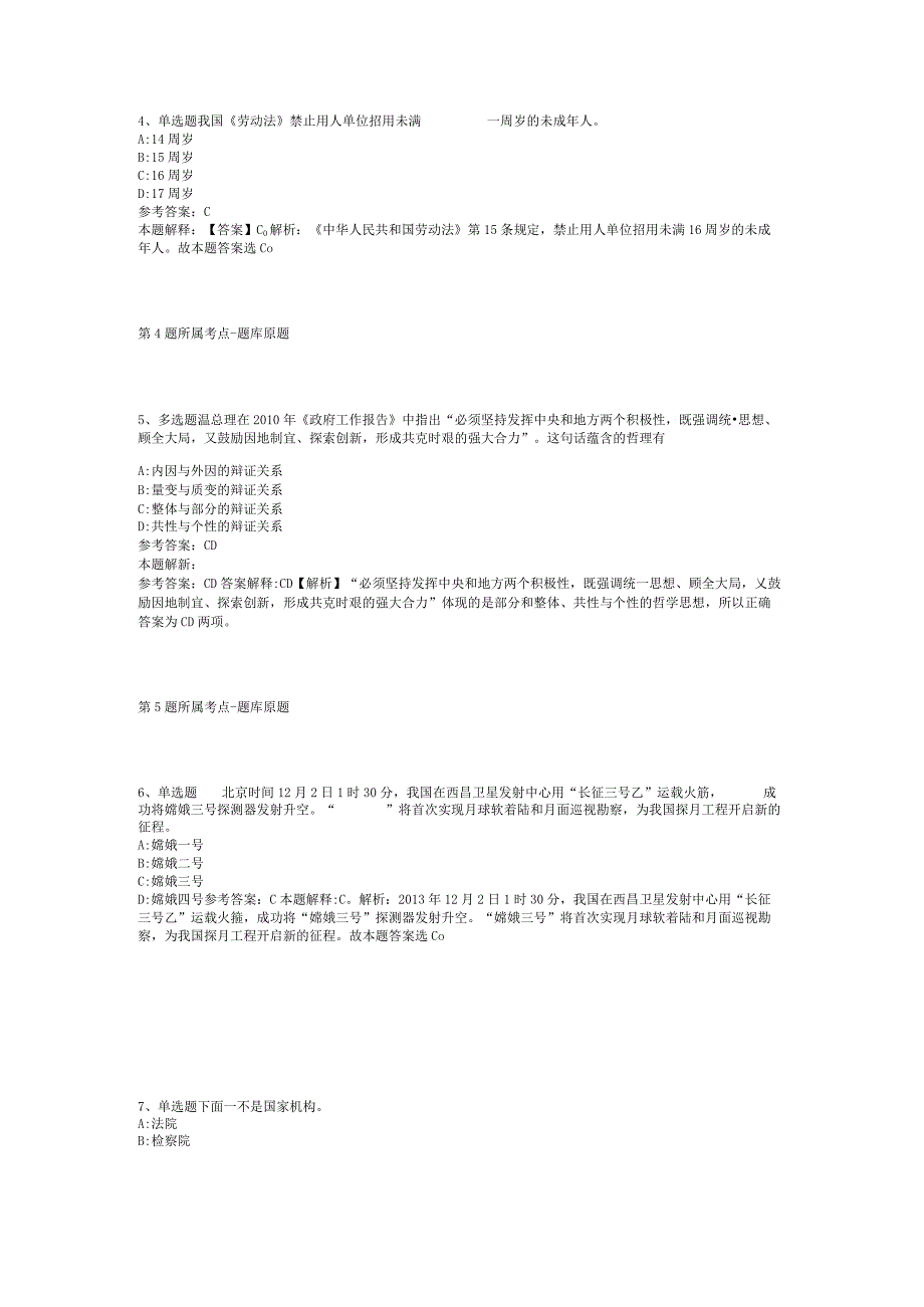 2023年04月北京市通州区事业单位公开招考工作人员模拟题二.docx_第2页