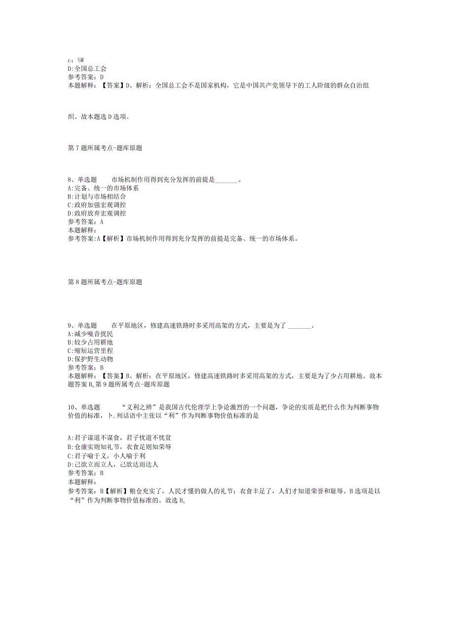 2023年04月北京市通州区事业单位公开招考工作人员模拟题二.docx_第3页