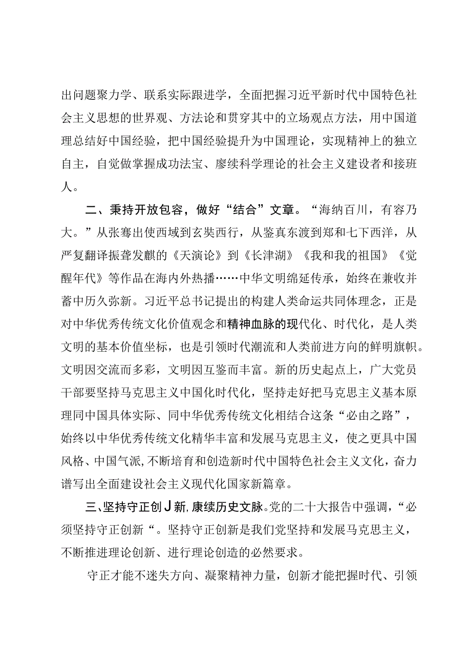 2023学习《文化传承发展座谈会上重要讲话》发言材料心得体会共8篇.docx_第2页