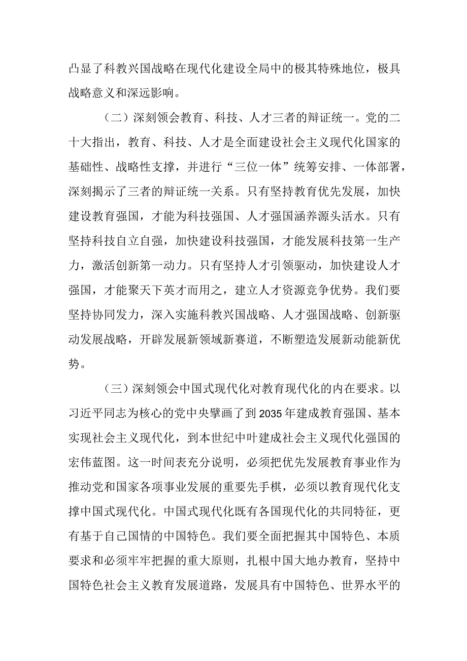 2023学习党的二十大精神办好人民满意的教育党课讲稿3篇.docx_第3页