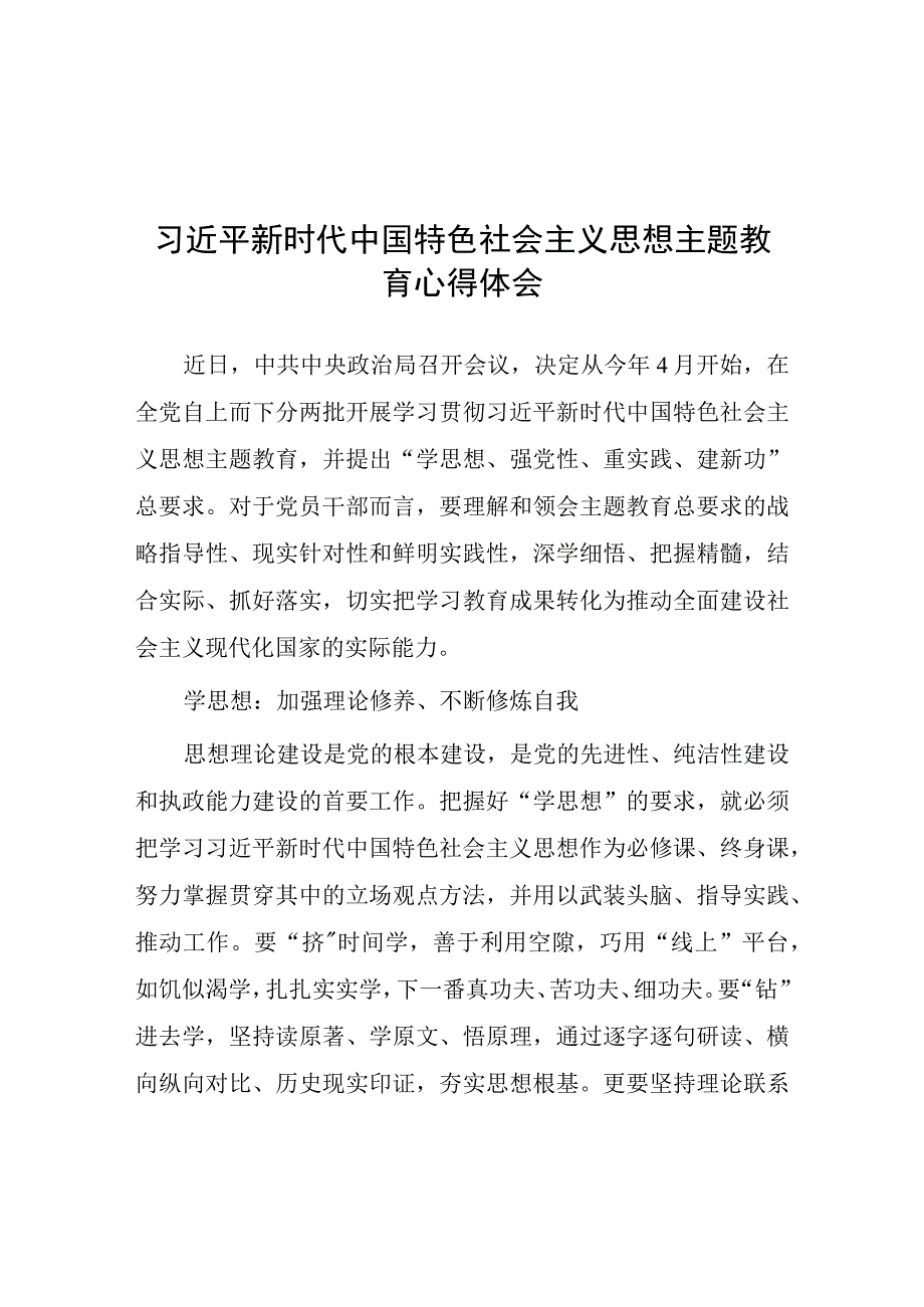 2023主题教育的学习感悟精品十一篇.docx_第1页