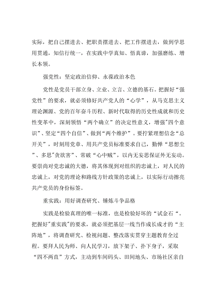 2023主题教育的学习感悟精品十一篇.docx_第2页