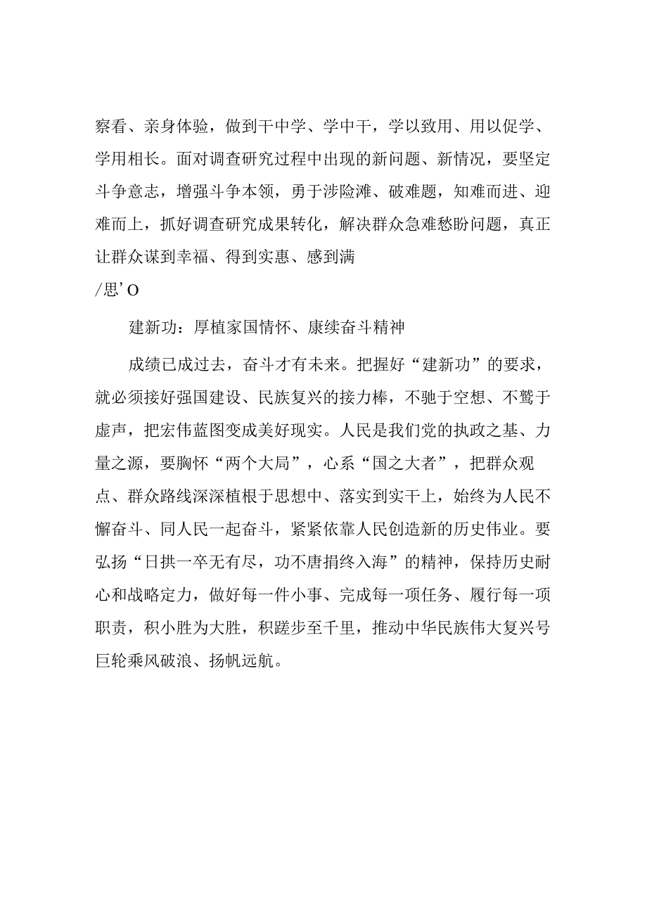 2023主题教育的学习感悟精品十一篇.docx_第3页