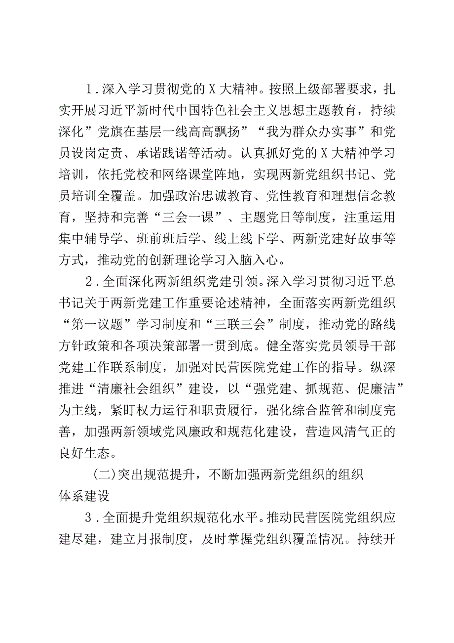 2023年x市某系统两新组织党建工作方案2篇.docx_第2页