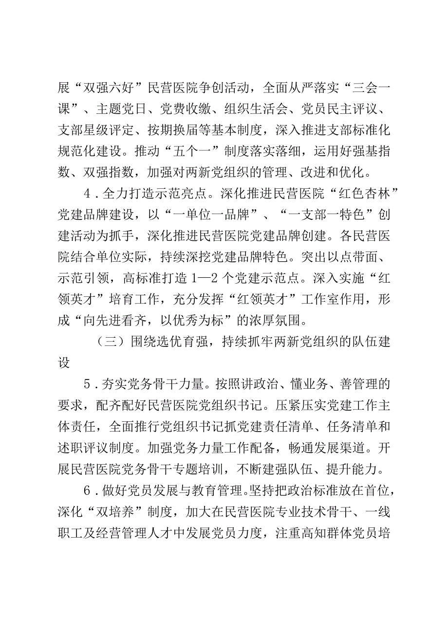 2023年x市某系统两新组织党建工作方案2篇.docx_第3页