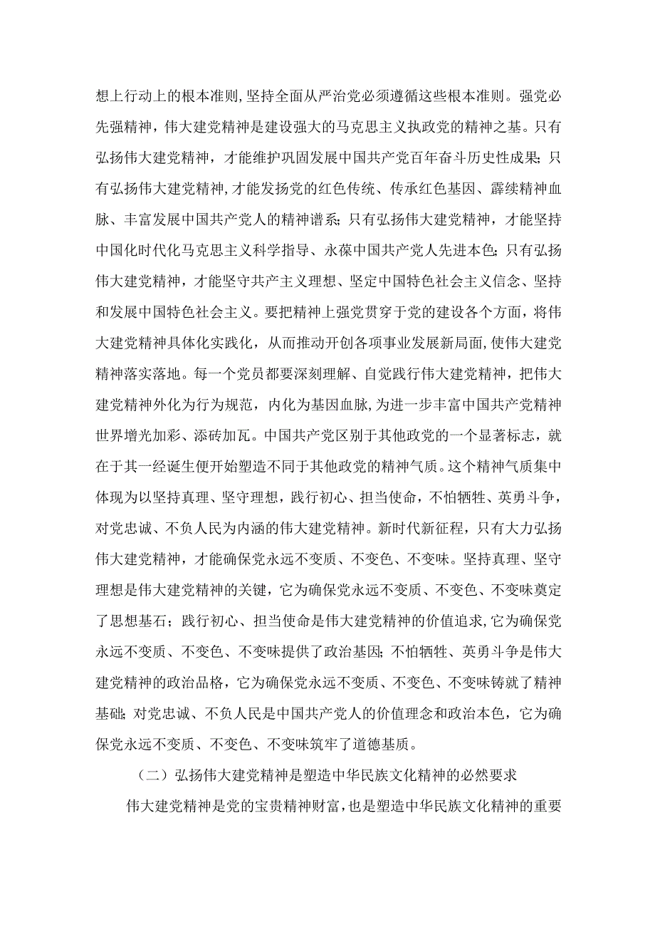 2023年七一专题党课2023年七一专题党课讲稿精选参考范文12篇.docx_第2页