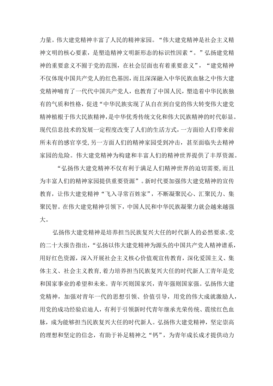 2023年七一专题党课2023年七一专题党课讲稿精选参考范文12篇.docx_第3页