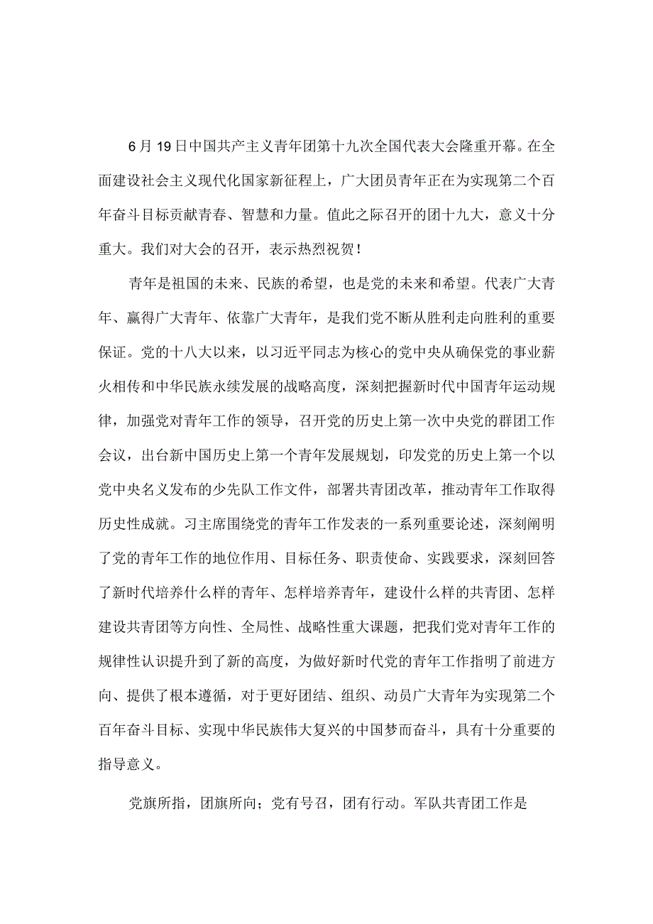 2023年学习共青团十九大精神心得体会4.docx_第3页