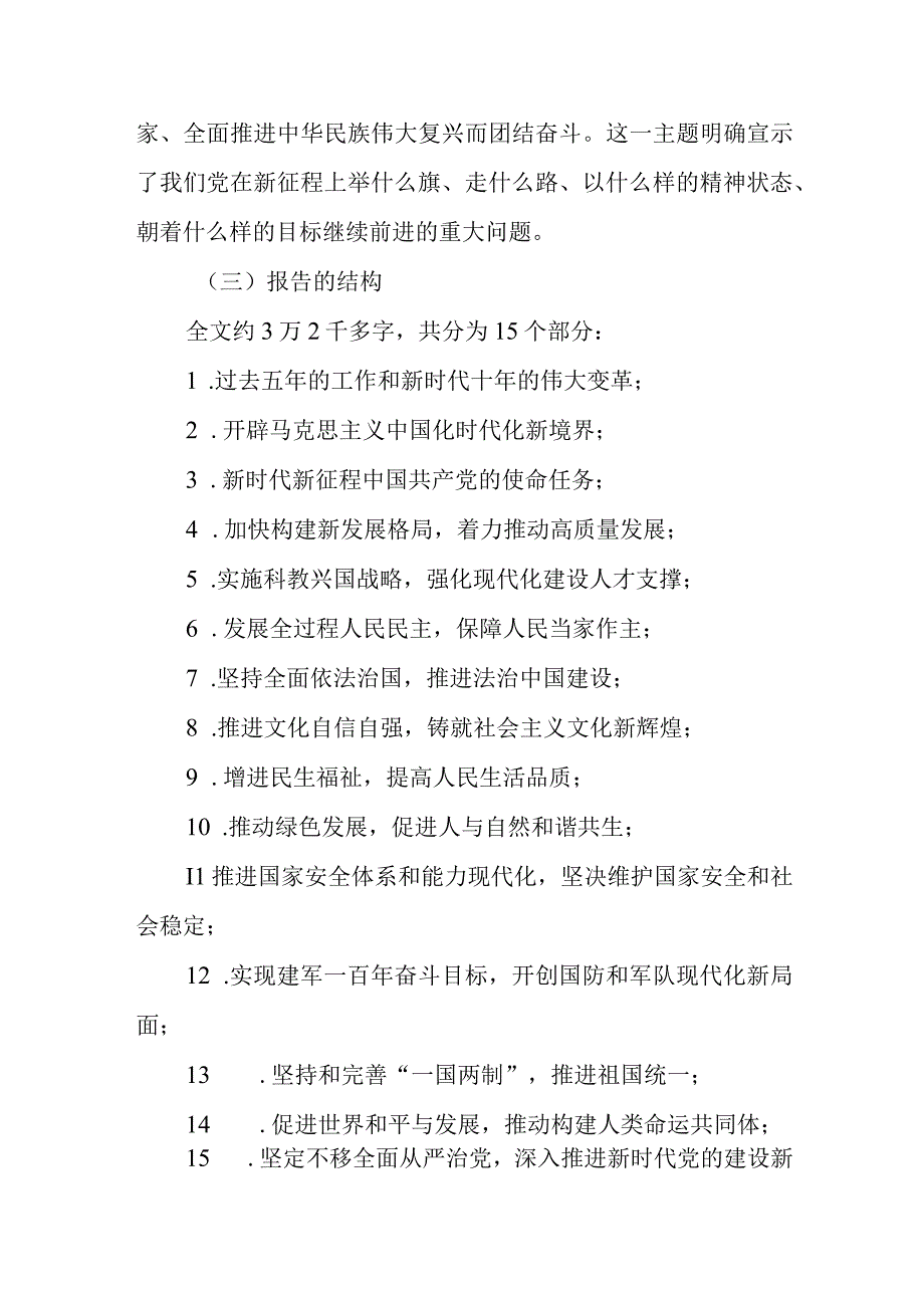 2023年学习二十大精神全面从严治党专题党课讲稿辅导报告5篇.docx_第3页