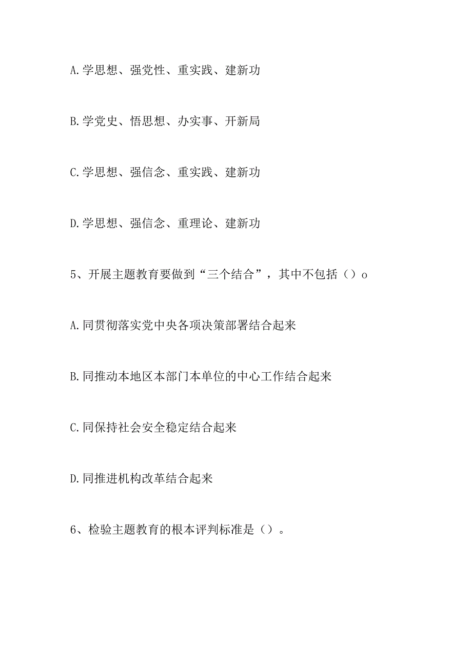 2023年主题教育应知应会网络知识竞赛题库及答案.docx_第3页