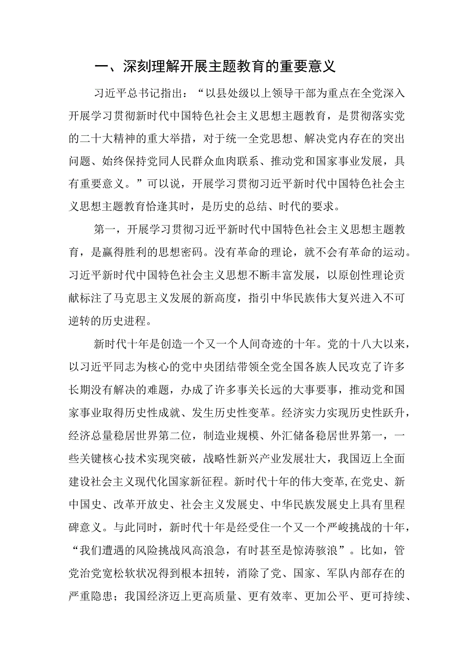 2023年二季度主题教育专题党课讲稿共10篇书记讲党课.docx_第2页