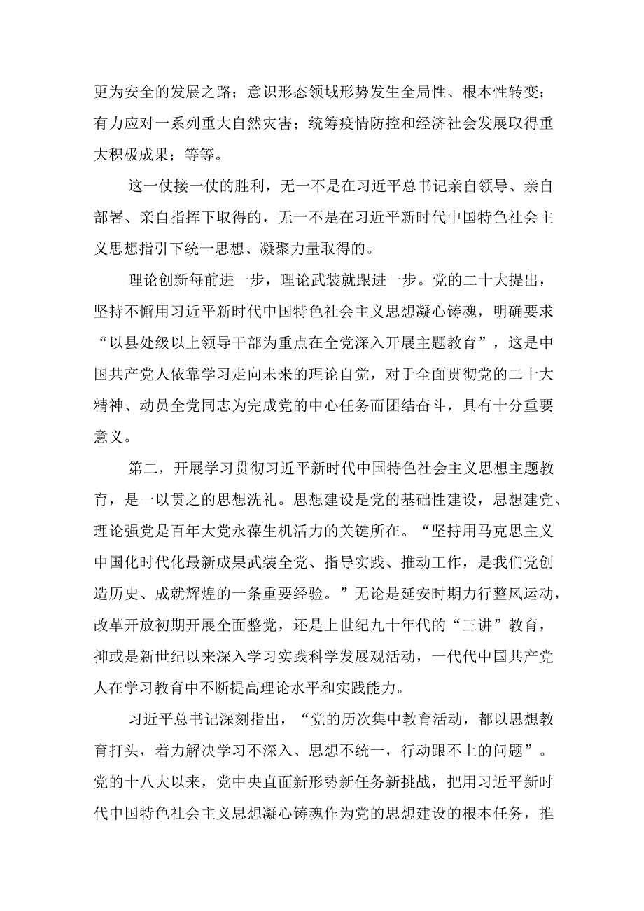 2023年二季度主题教育专题党课讲稿共10篇书记讲党课.docx_第3页