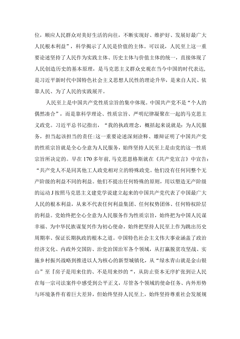 2023年主题教育党课教育党课讲稿精选共10篇.docx_第2页