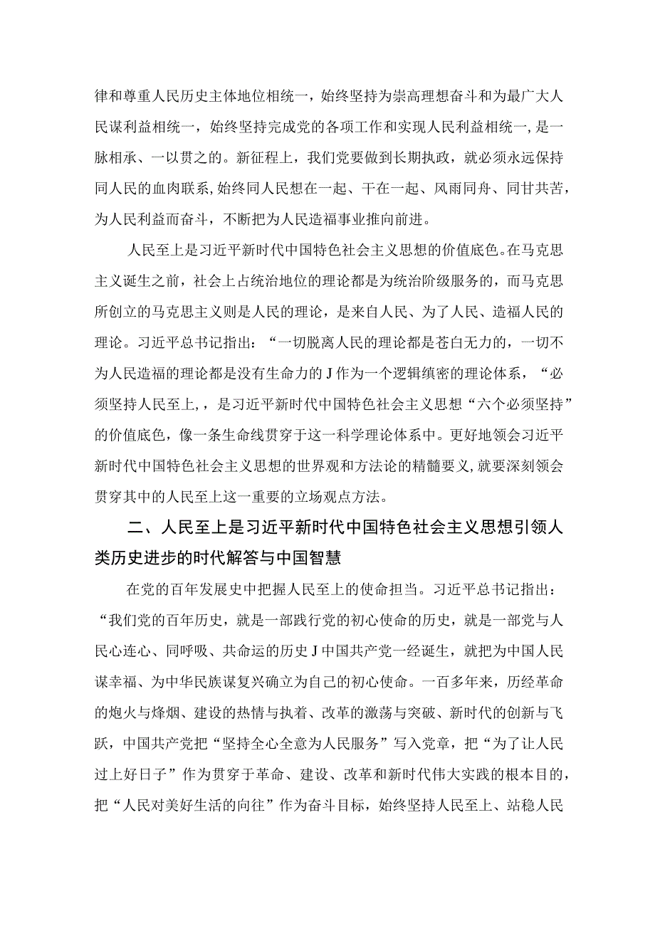 2023年主题教育党课教育党课讲稿精选共10篇.docx_第3页