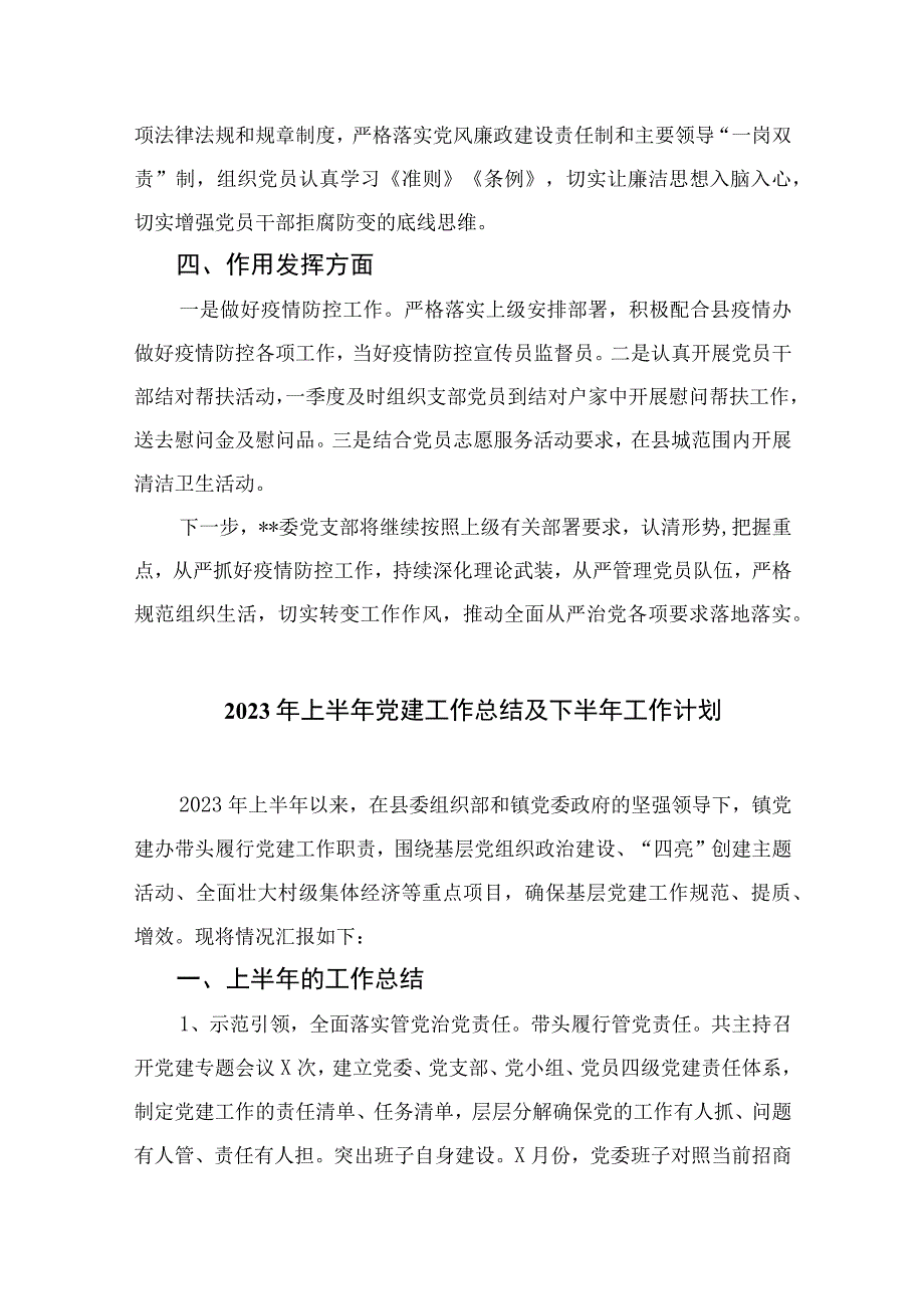 2023年党支部上半年工作总结精选10篇完整版.docx_第2页