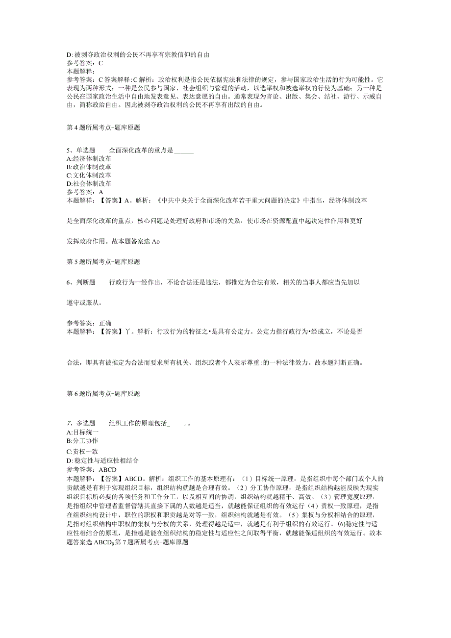 2023年04月北京市怀柔区事业单位公开招考工作人员冲刺卷二.docx_第2页