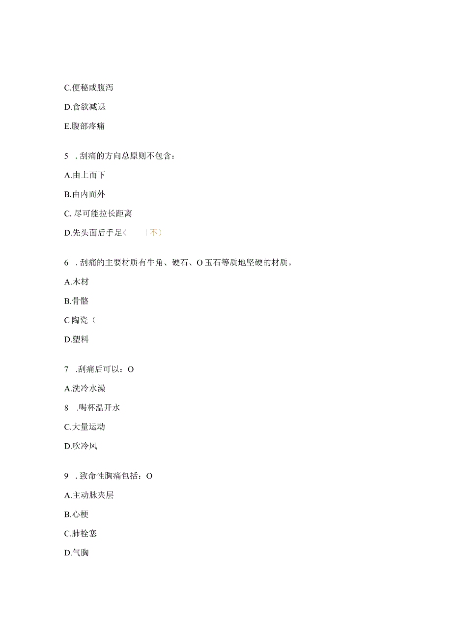 2023年乡村医生基层全科接诊能力提升培训班考试题.docx_第2页