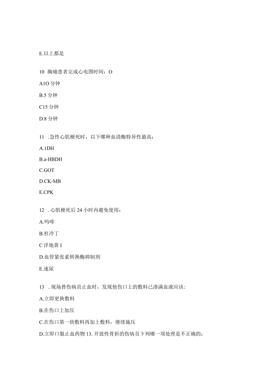 2023年乡村医生基层全科接诊能力提升培训班考试题.docx_第3页