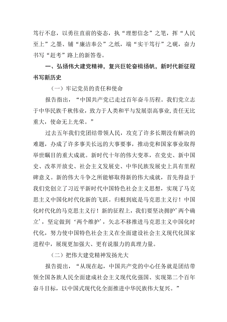 2023党委书记上七一党课讲稿精选6篇七一专题党课宣讲稿.docx_第2页