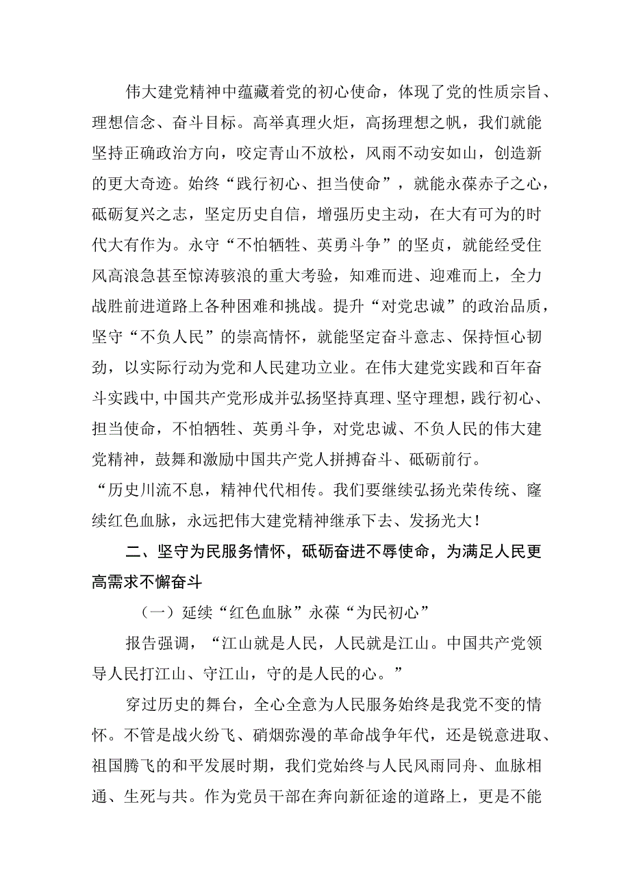 2023党委书记上七一党课讲稿精选6篇七一专题党课宣讲稿.docx_第3页