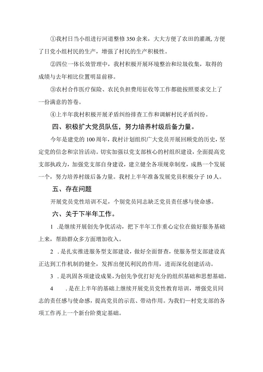 2023年上半年党支部党建工作总结通用精选10篇.docx_第2页