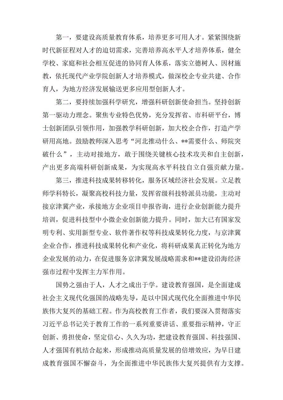 2023关于建设教育强国专题学习心得体会研讨交流发言材料8篇.docx_第2页