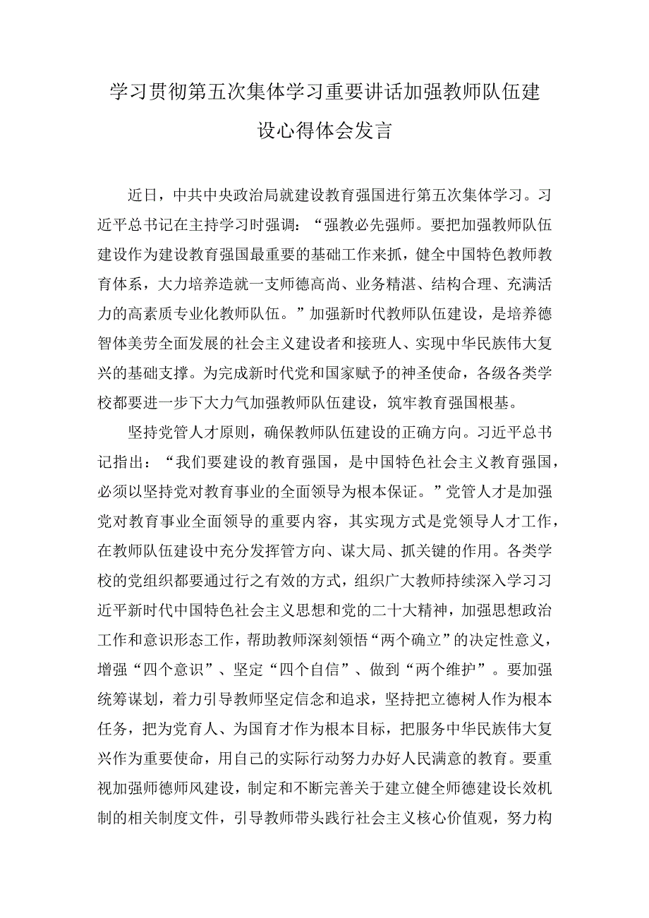 2023关于建设教育强国专题学习心得体会研讨交流发言材料8篇.docx_第3页