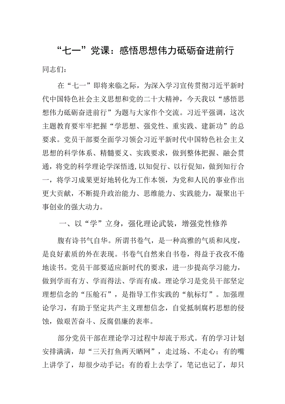 2023年7月庆祝建党102周年七一党课讲稿宣讲报告8篇.docx_第2页