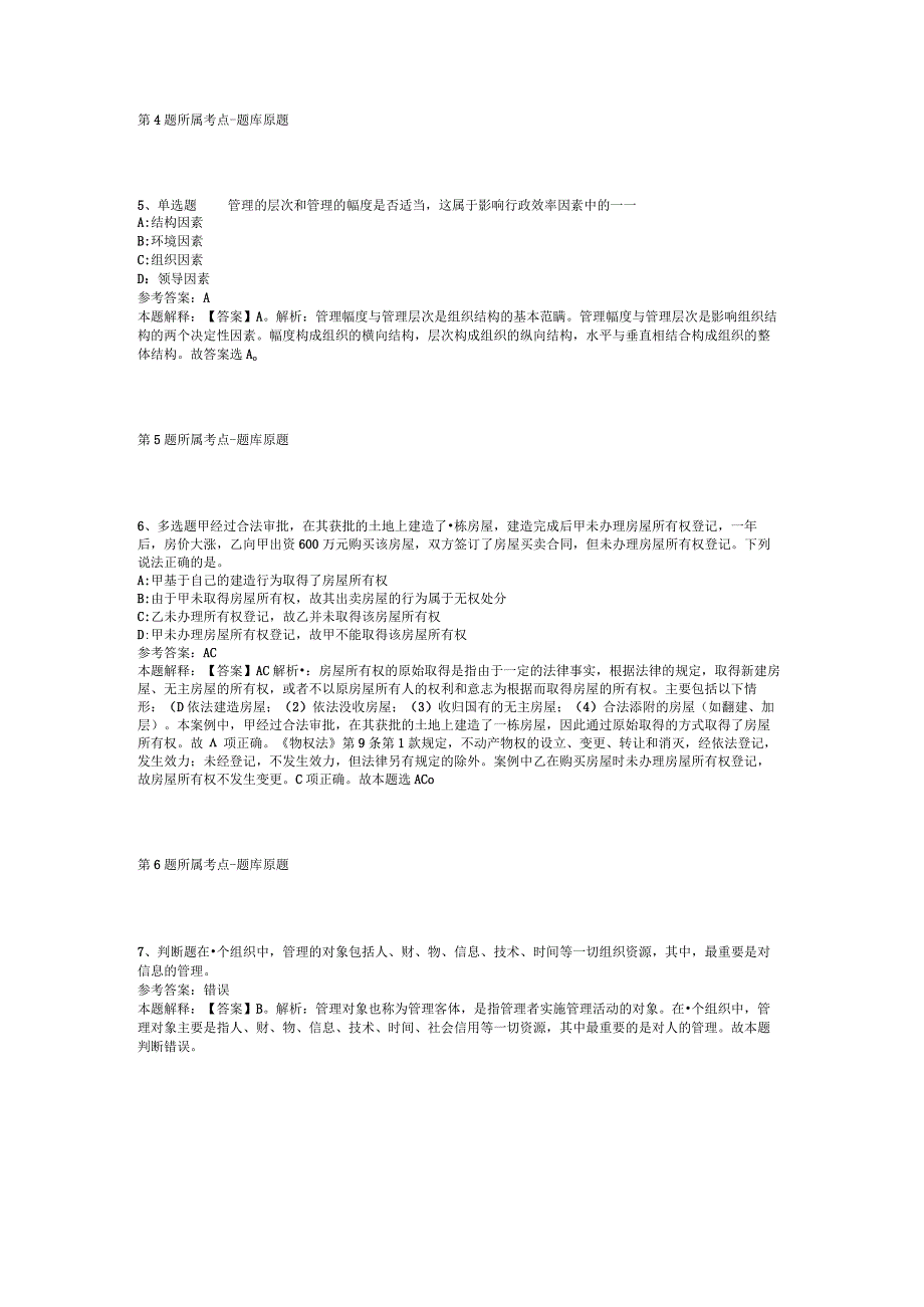 2023年04月北京科学中心公开招考工作人员模拟卷二.docx_第2页