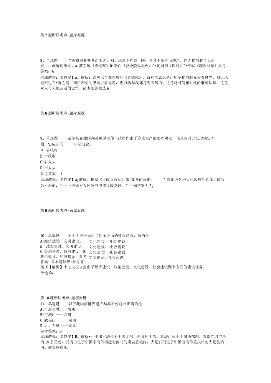 2023年04月北京科学中心公开招考工作人员模拟卷二.docx_第3页