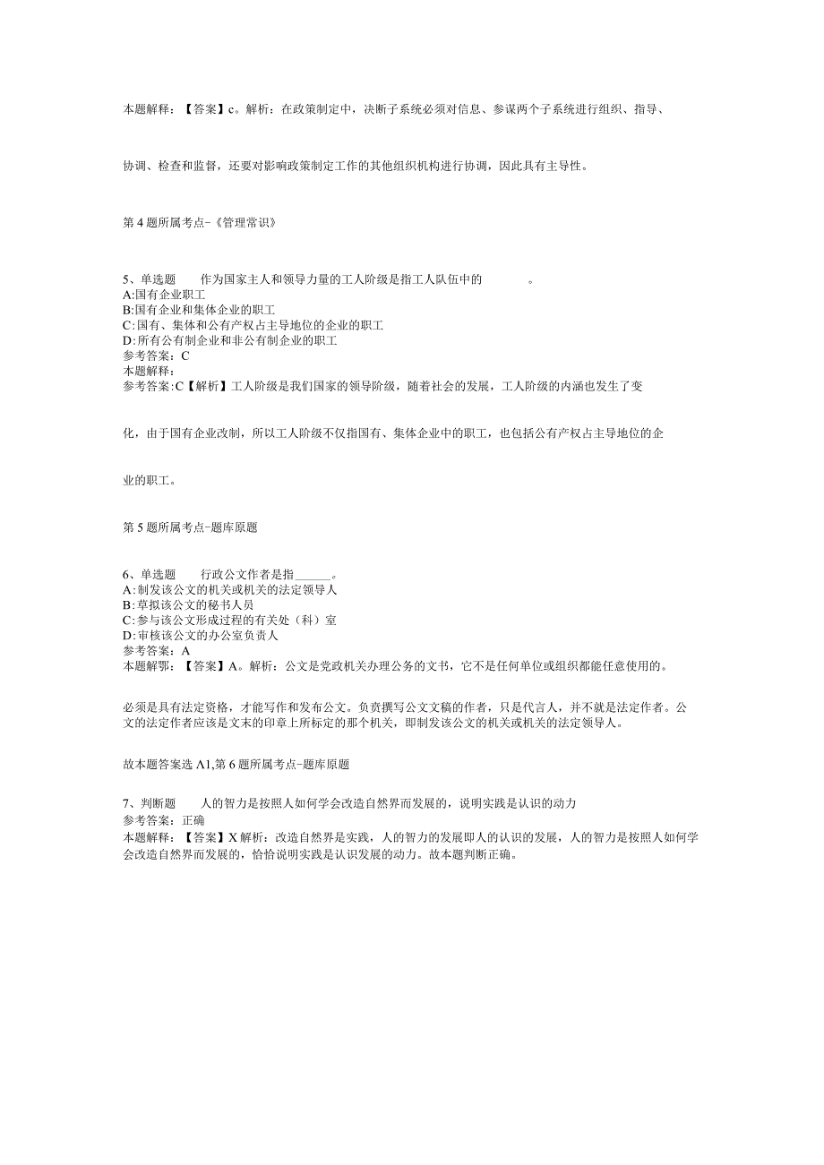 2023年04月广东省汕尾市纪委监委面向全市公开选调公务员强化练习卷二.docx_第2页