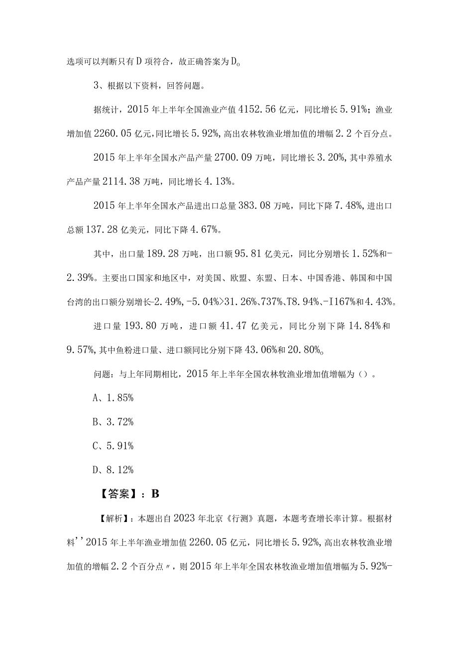 2023年公考公务员考试行政职业能力测验行测押题卷后附答案.docx_第2页