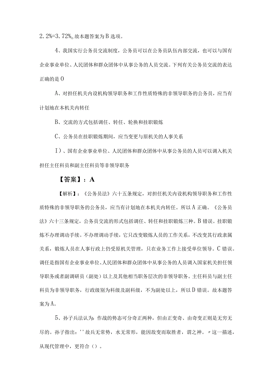 2023年公考公务员考试行政职业能力测验行测押题卷后附答案.docx_第3页