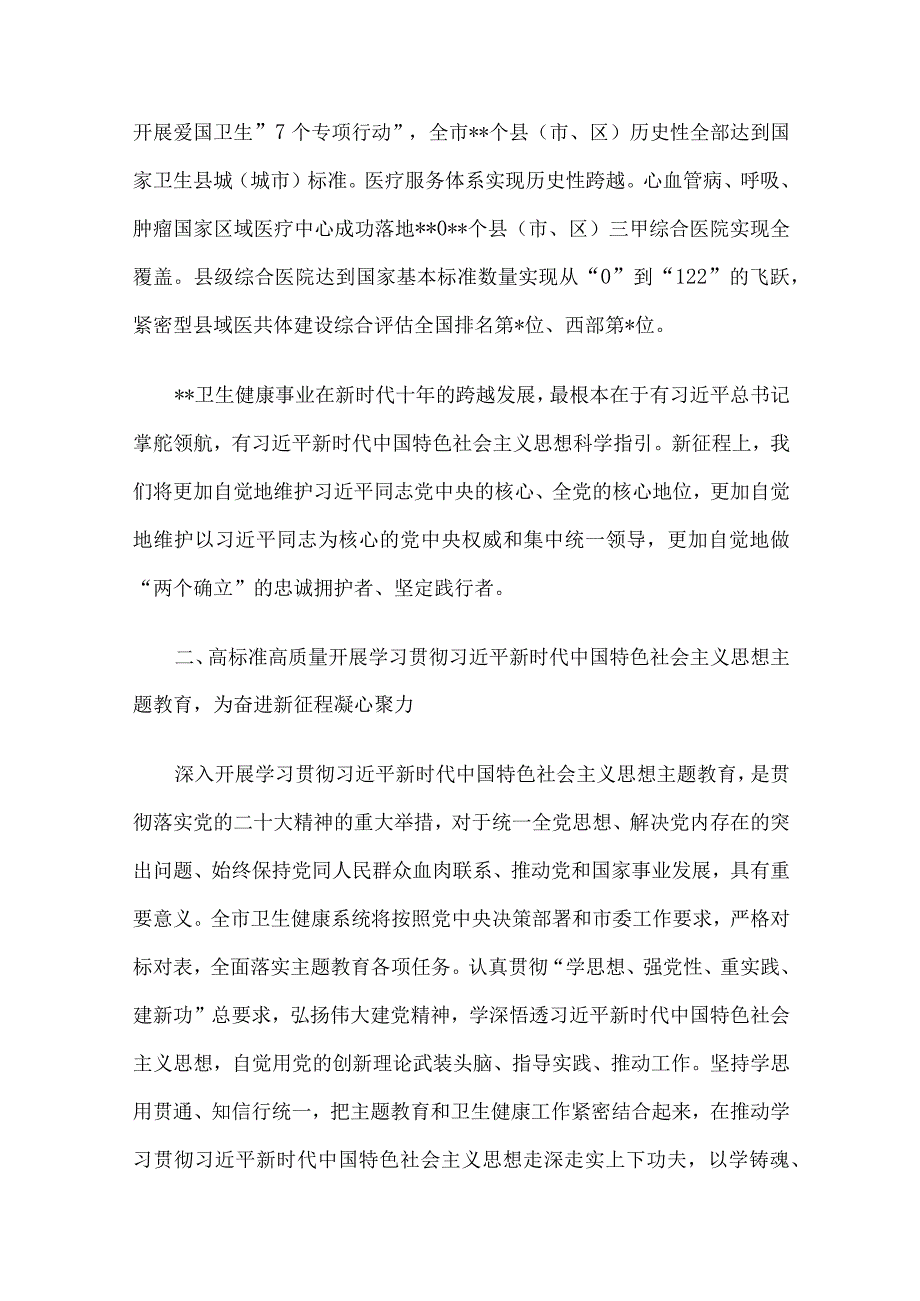 2023年专题读书班上的党课讲稿10篇汇编.docx_第3页