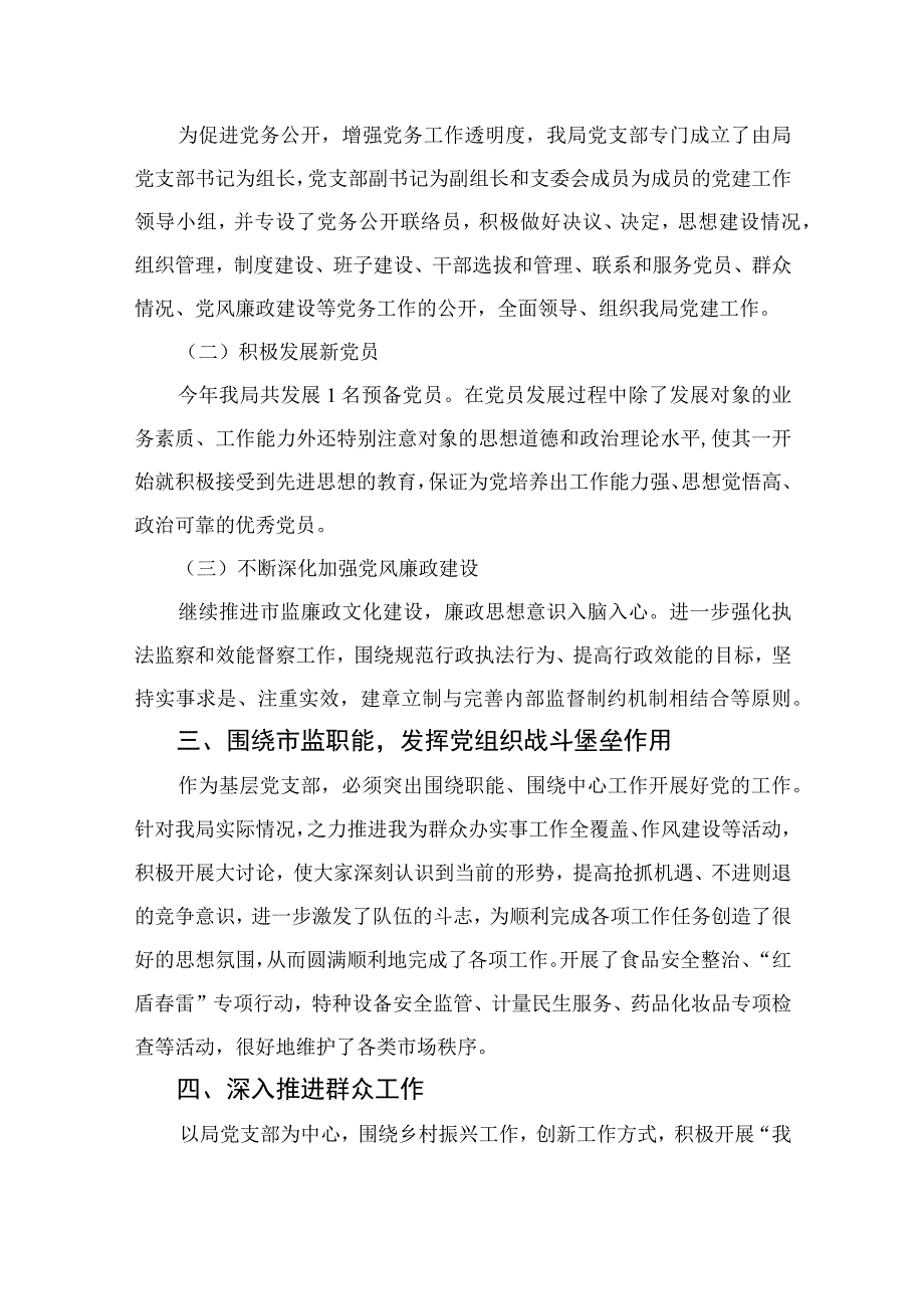 2023年党支部上半年党建工作总结精选10篇模板.docx_第2页