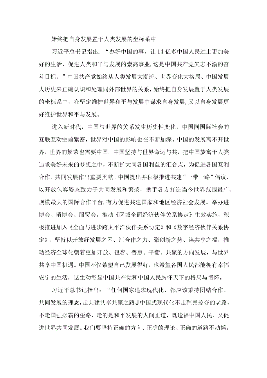 2023年二季度主题教育专题学习党课讲稿通用精选10篇.docx_第3页