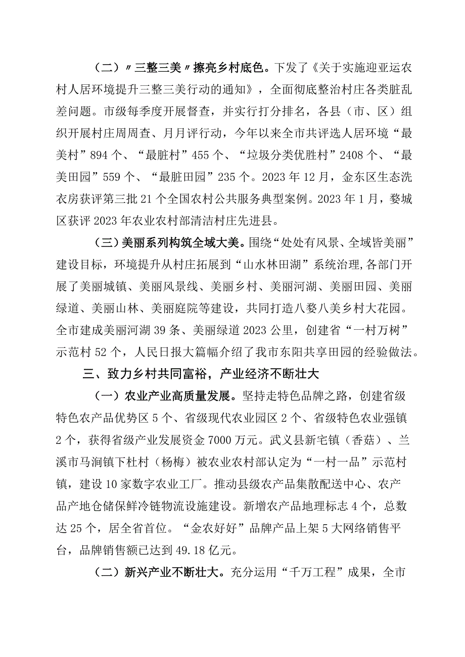 2023年关于学习千村示范万村整治工程经验发言材料10篇_001.docx_第3页