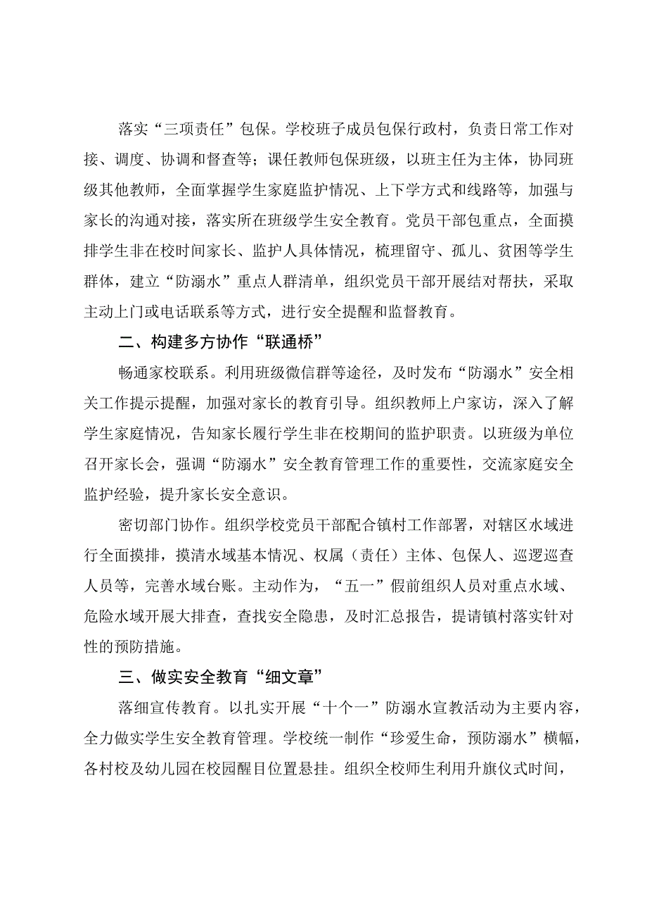 2023年学校防溺水工作开展情况总结汇报7篇附：学校防溺水安全教育知识.docx_第2页